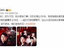 Uzi 2月3日虎牙复播,携Ming、xiye等组队开黑