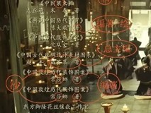 太平年片尾署名多处出错,编辑观众指出书名、人名及著述方式误植
