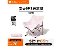 牧高笛樱花粉折叠月亮椅低至44.73元