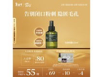 AFU阿芙马鞭草酮迷迭香纯露12.9元换购