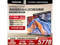 东芝85英寸电视,到手5778元超划算