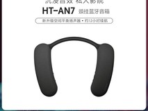 索尼3D环绕颈挂音箱限时特惠