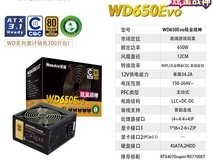 航嘉WD650Evo电源天猫直降,到手287元