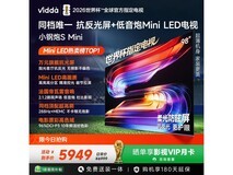 Vidda小钢炮S Mini 98英寸电视