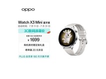 OPPO Watch X3 Mini蓝牙版限时特惠