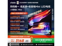 Vidda小钢炮S Mini 75VX1S电视钜惠