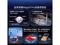 荣耀Magic8 Pro 5G手机钜惠