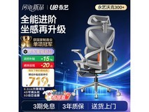 永艺沃克300+人体工学椅限时特惠