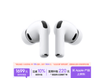 Apple AirPods Pro 3限时特惠