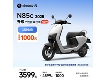 九号N85C 2025款电动摩托限时3599