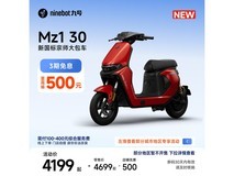 九号MZ1 30电动自行车直降500