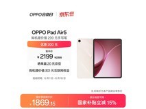 OPPO Pad Air5星光粉版,到手仅2028元