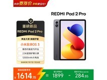 Redmi Pad 2 Pro学习平板直降266元