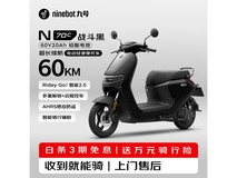 九号N70C电动摩托车限时特惠