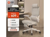 西昊B100Pro人体工学椅限时85折