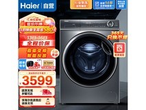 海尔云溪5.0臻享版洗衣机