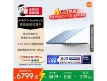 小米Book Pro 14柔雾蓝款直降,仅6797元