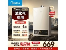 美的14L燃气热水器,京东补贴低至668元