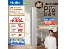 海尔舒适风Pro大3匹空调