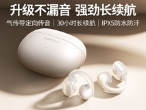 绿联S3气传导耳机68元抢