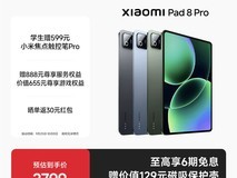 小米平板8 Pro限时补贴,低至2105元