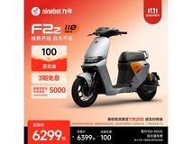 九号F2z 110 MAX电动自行车直降100