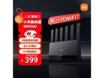 小米RN02 BE6500路由器特价359元