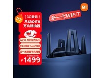 小米BE10000路由器特惠,到手价1146元