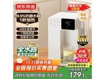 京东京造白犀即热饮水机低至179元