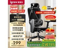 爱果乐B11人体工学椅年货节特惠