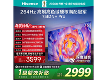 海信75E3NH-PRO电视2999元