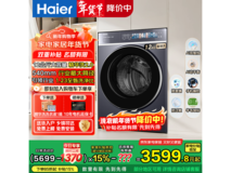 海尔云溪4.0超薄滚筒洗衣机