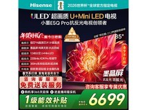 海信85E5Q - PRO电视直降,到手6444元