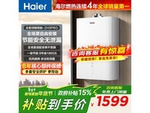 海尔ZH3PRO燃气热水器13L