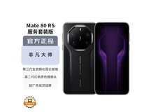 华为Mate 80 RS玄黑版限时特惠