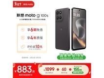 摩托罗拉moto g100s手机低至827元