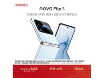 华为nova Flip S天青蓝512GB