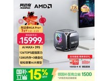 阿迈奇M1A Pro+主机优惠购,低至15811元