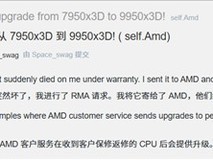 用户保修获升级版锐龙9 9950X3D,厂商称属合规替换