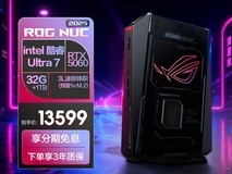 ROG NUC 2025迷你主机限时特惠