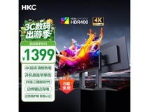 HKC 27英寸4K显示器T2755U,低至1329元