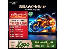 创维85A3F电视优惠购,低至3462元