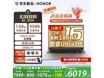 荣耀MagicBook 16 2026直降近两千带回家