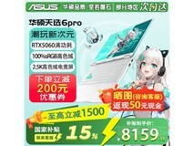 华硕天选6 Pro酷睿版游戏本低至8109元