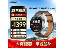 华为WATCH3 Pro New时尚款,低至1153元