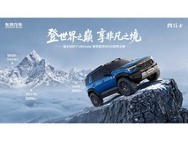 登世界之巅 享非凡之境