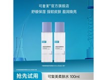 可复美50ml*2柔肤水,满104减80,仅24.9元速抢!