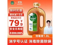滴露1.8L消毒液!满减优惠,低至94.8元速来抢