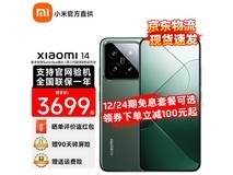 小米Xiaomi14 5G手机限时特惠,高性能旗舰低价抢购