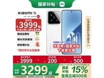 小米15 5G手机限时特惠2939元